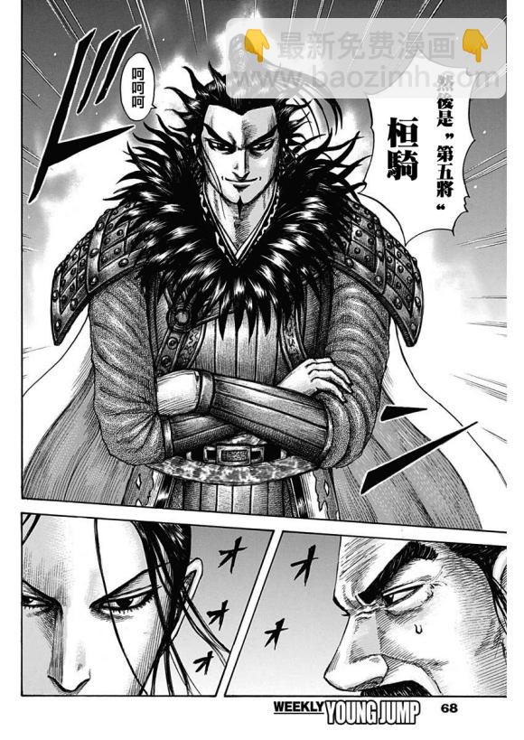 王者天下 - 第671話 任命儀式 - 4