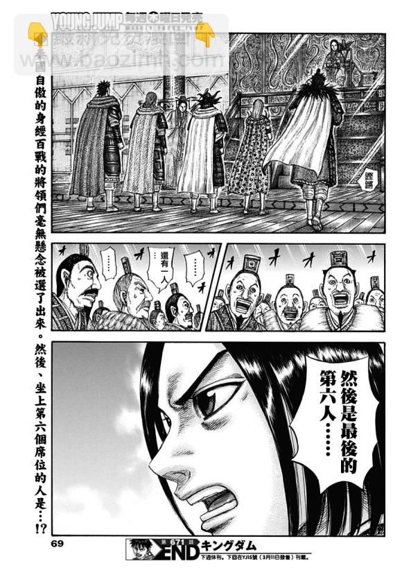 王者天下 - 第671話 任命儀式 - 5