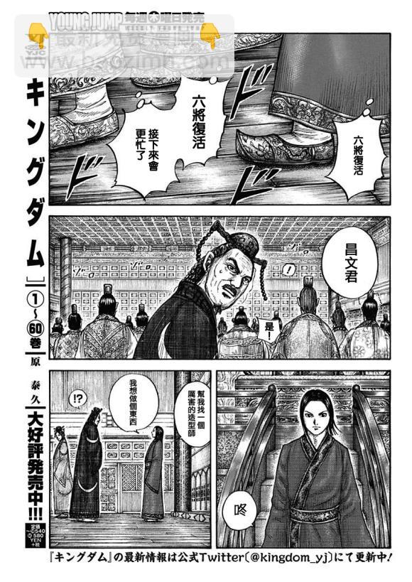 王者天下 - 第671話 任命儀式 - 4