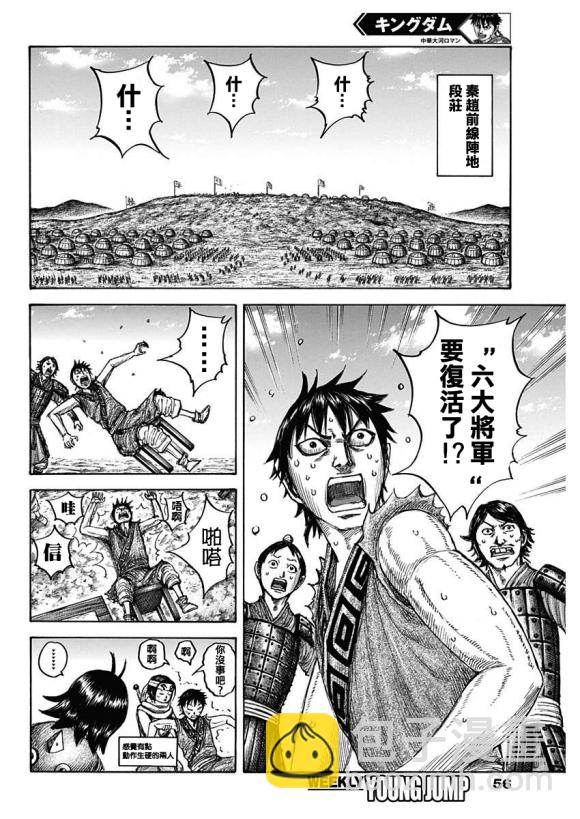 王者天下 - 第671話 任命儀式 - 2