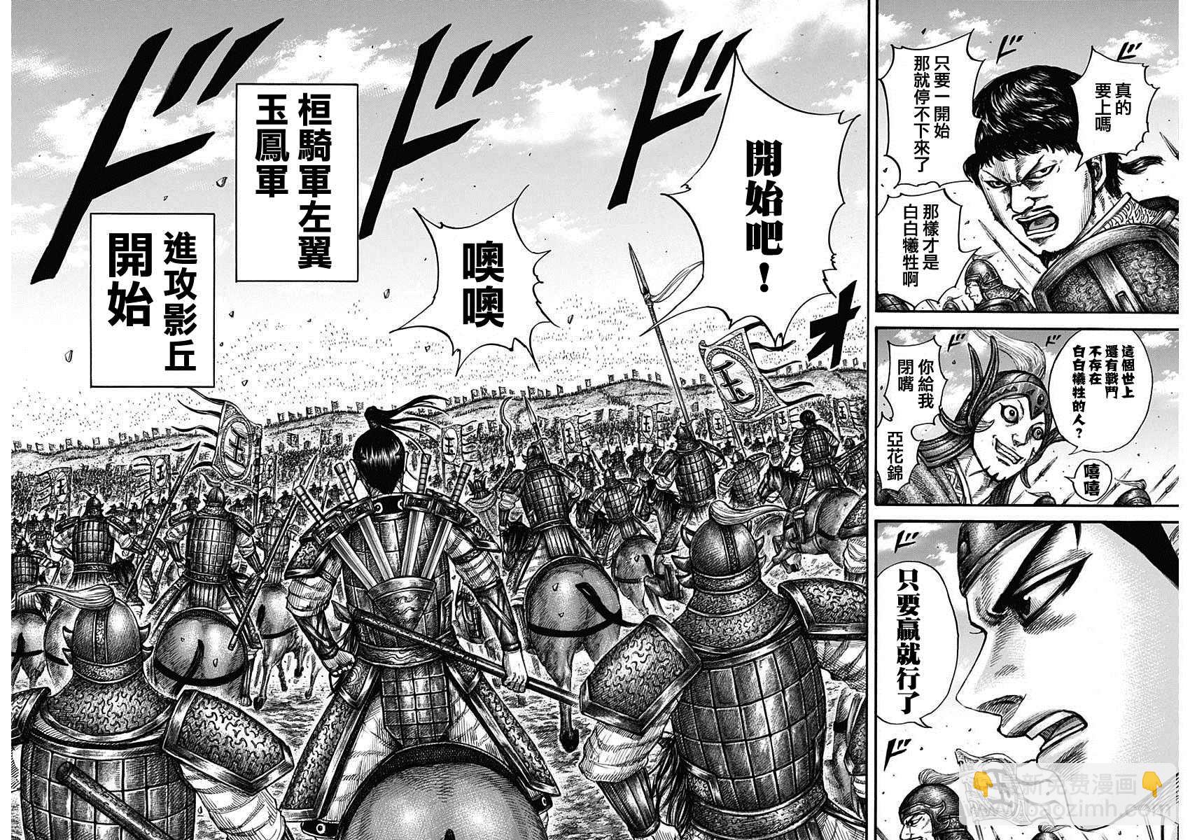 王者天下 - 第675話 向前 - 2