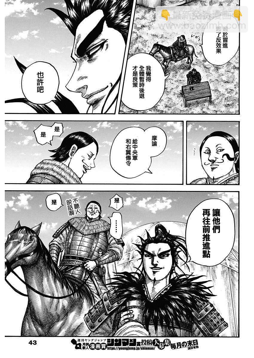 王者天下 - 第675話 向前 - 4