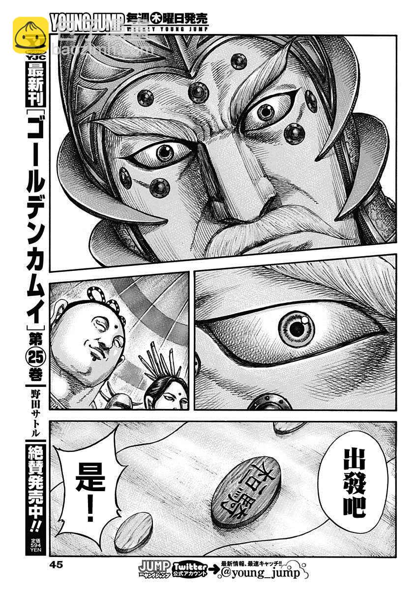 王者天下 - 第675話 向前 - 2