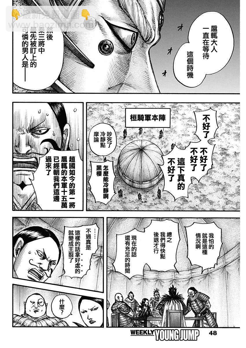 王者天下 - 第675話 向前 - 4