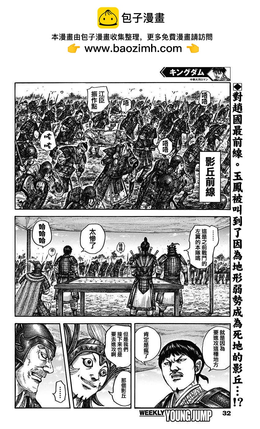 王者天下 - 第675話 向前 - 2