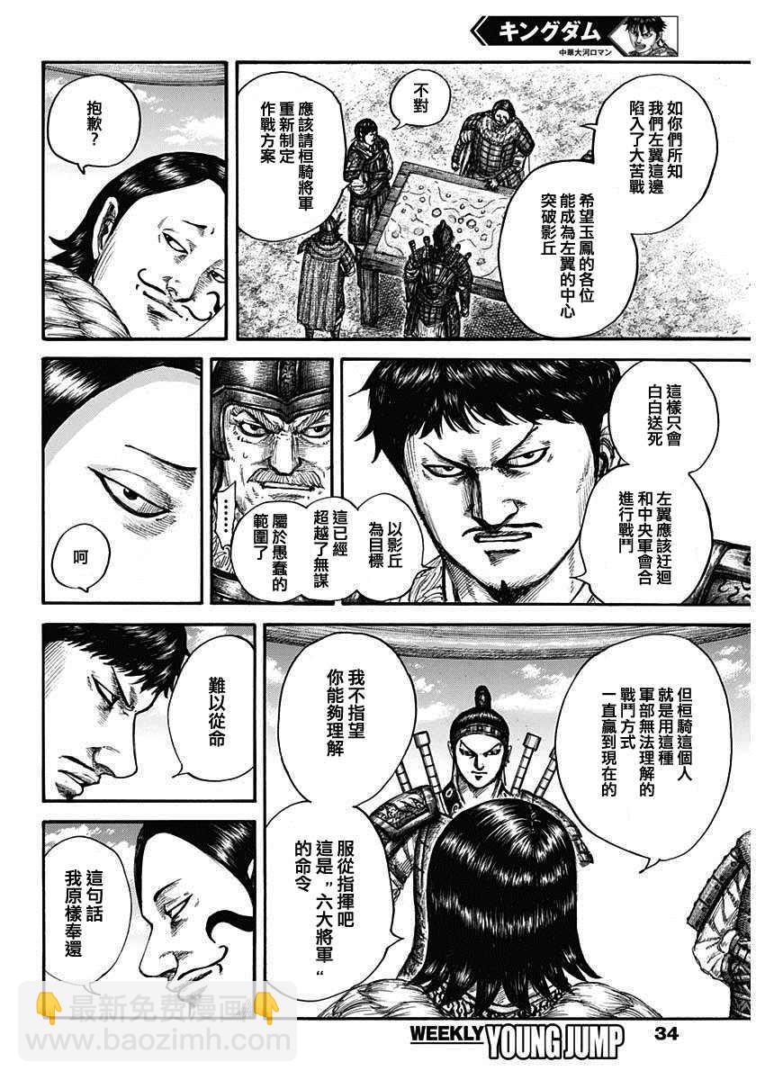 王者天下 - 第675話 向前 - 4