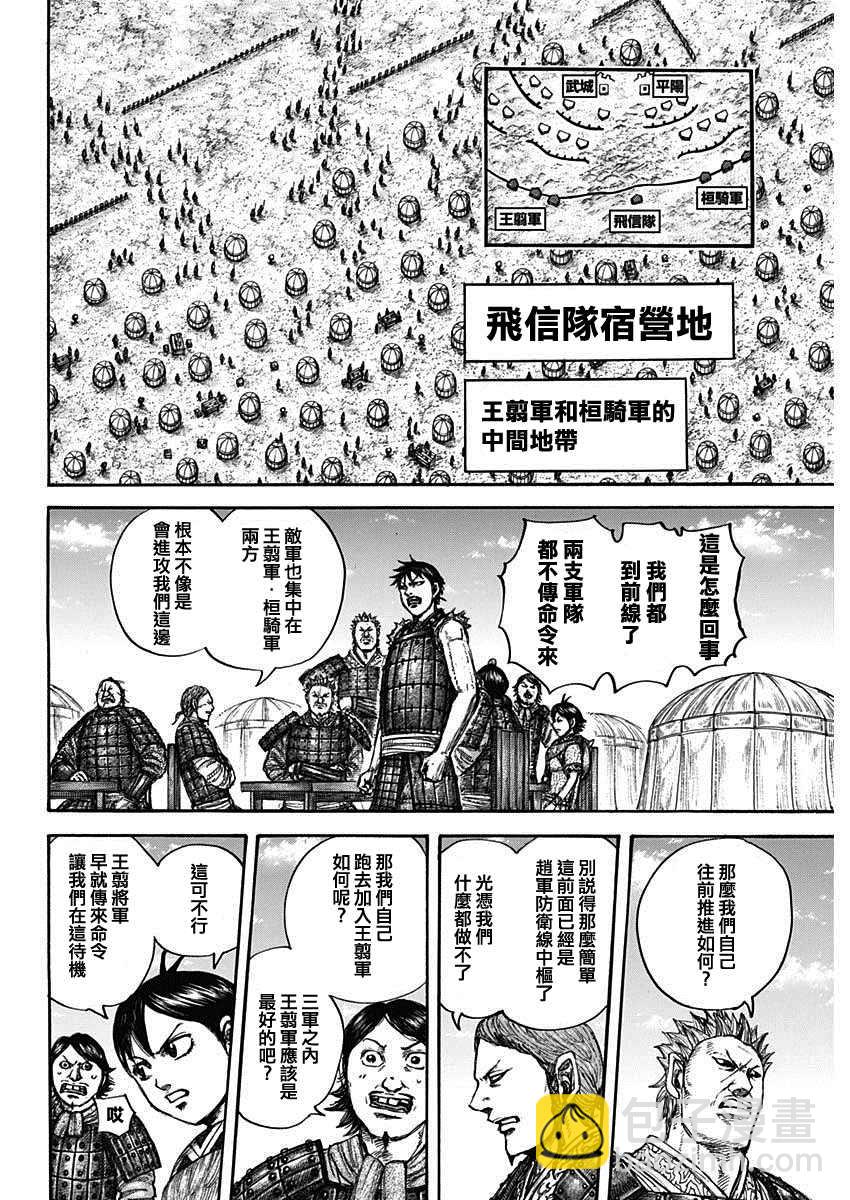 王者天下 - 第675話 向前 - 4