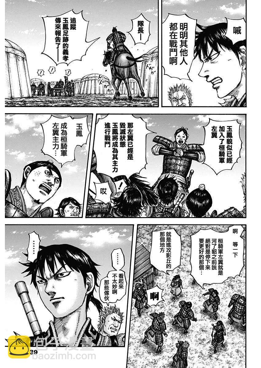 王者天下 - 第675話 向前 - 1