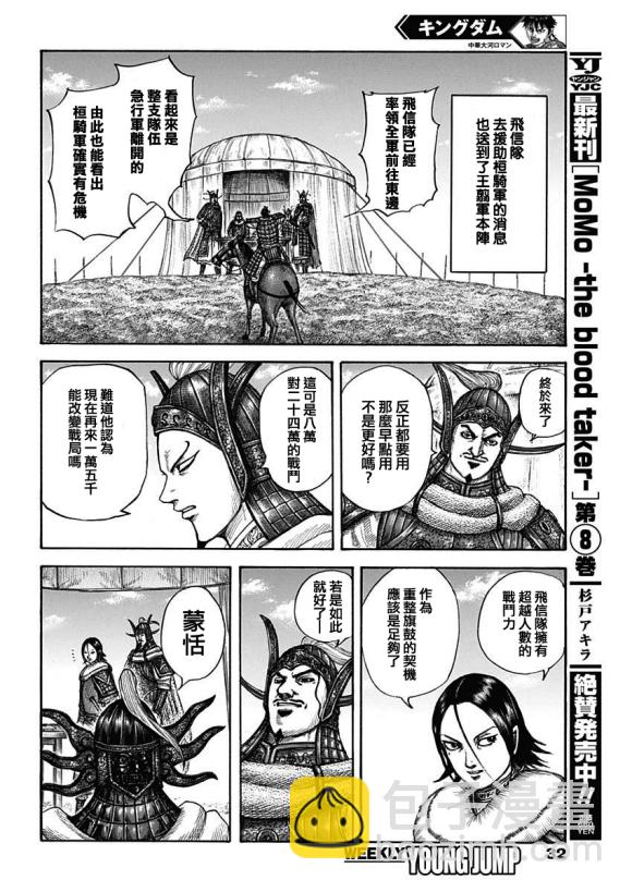 王者天下 - 第677話 飛信隊的去向 - 2