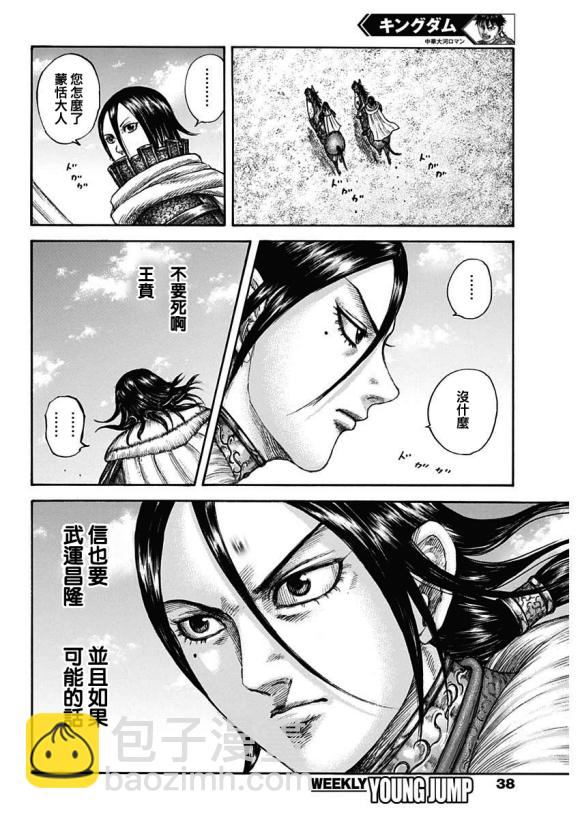 王者天下 - 第677話 飛信隊的去向 - 3