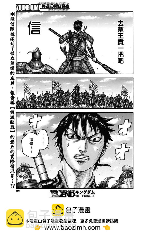 王者天下 - 第677話 飛信隊的去向 - 4