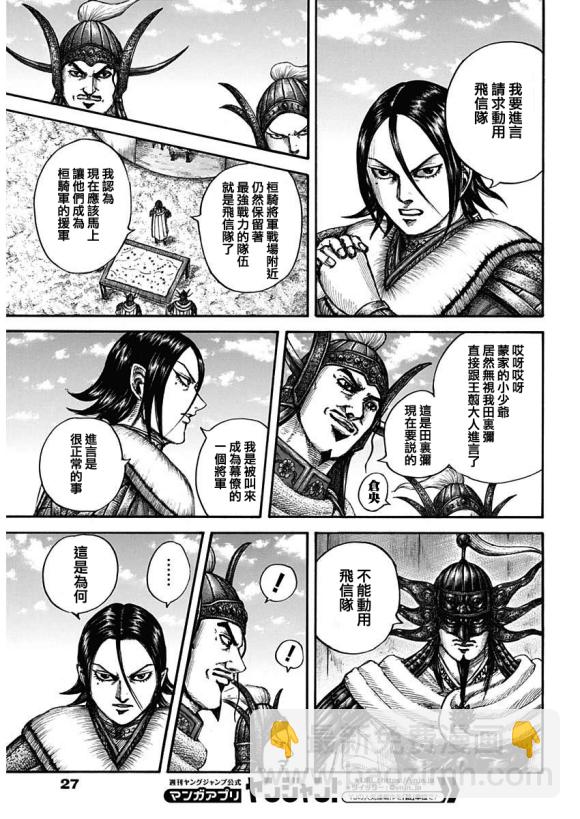 王者天下 - 第677話 飛信隊的去向 - 1