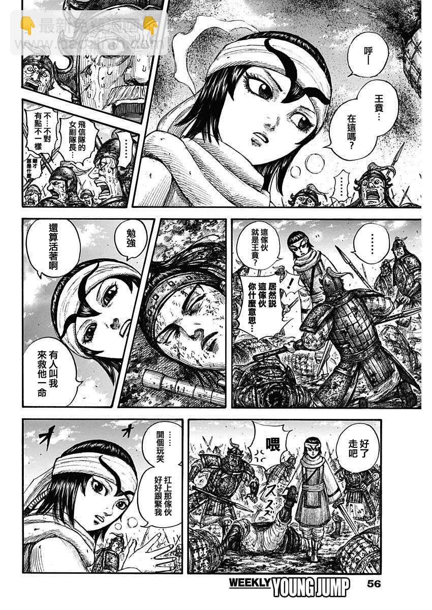 王者天下 - 第679話 攻略的線索 - 3