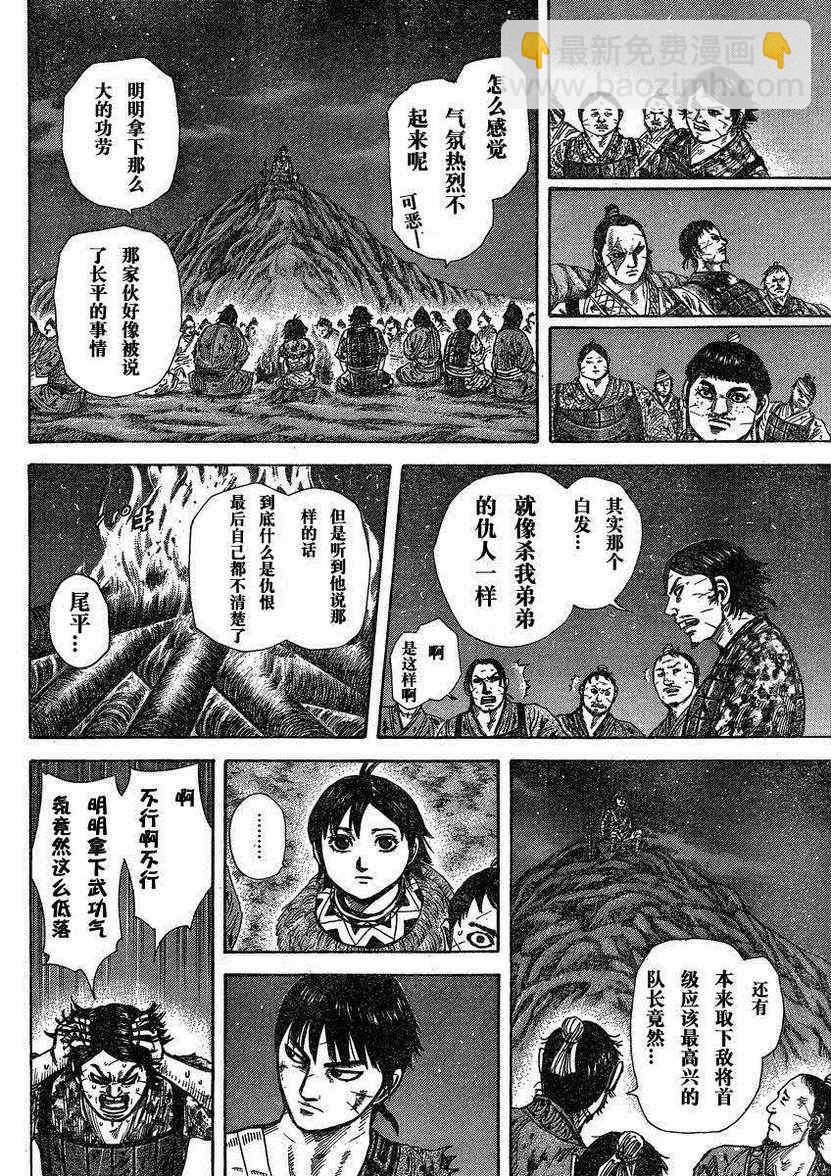 王者天下 - 第288話 - 4