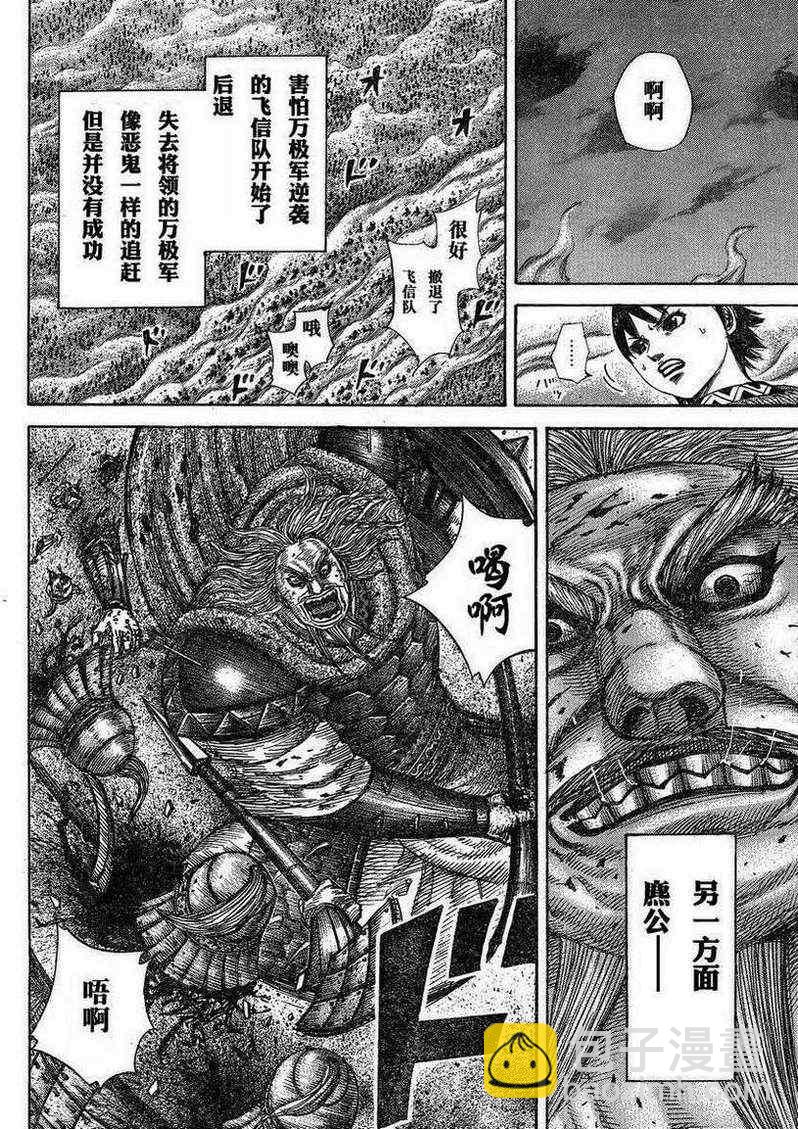 王者天下 - 第288話 - 1