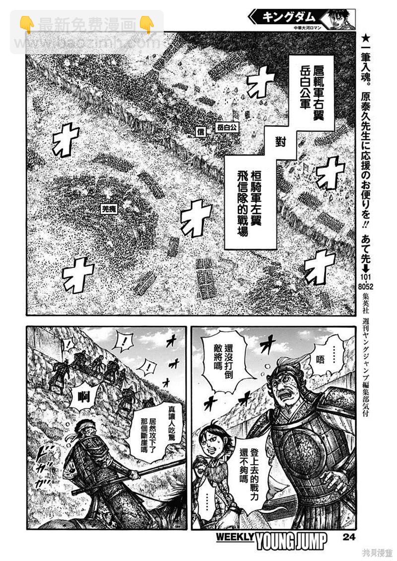 王者天下 - 第687話 痛苦 - 4