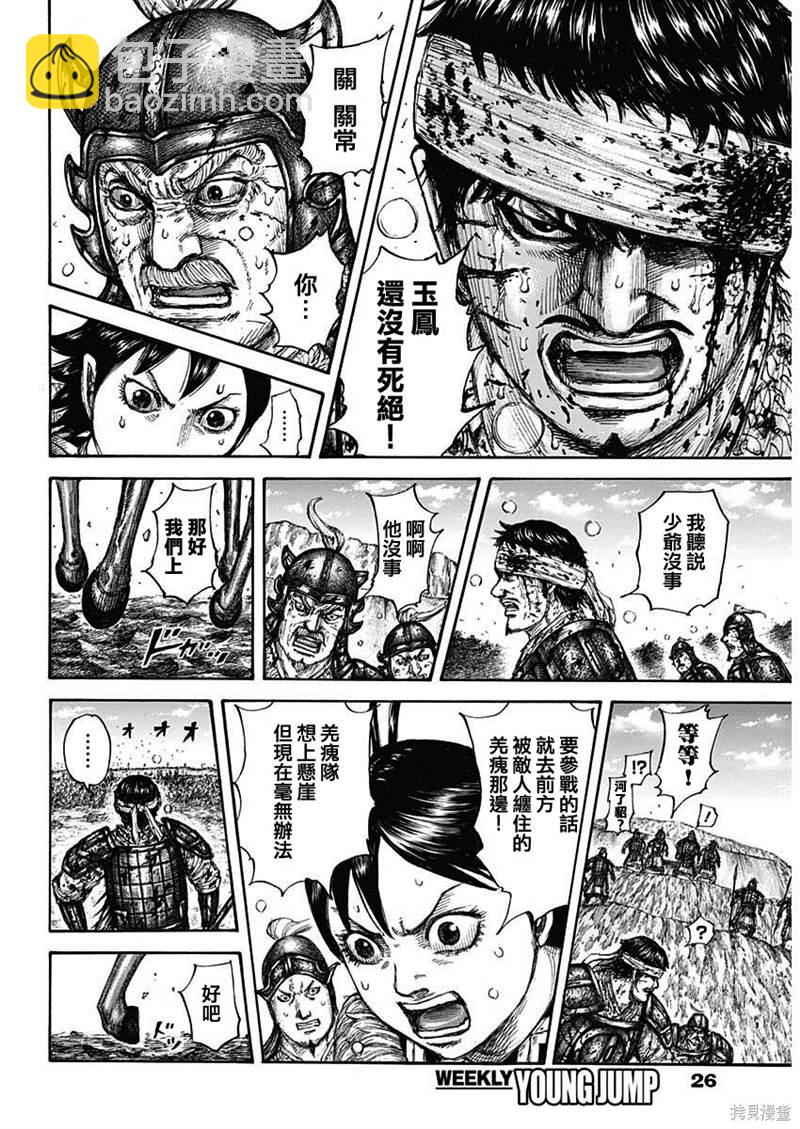 王者天下 - 第687話 痛苦 - 2