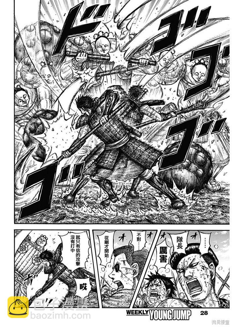 王者天下 - 第687話 痛苦 - 4