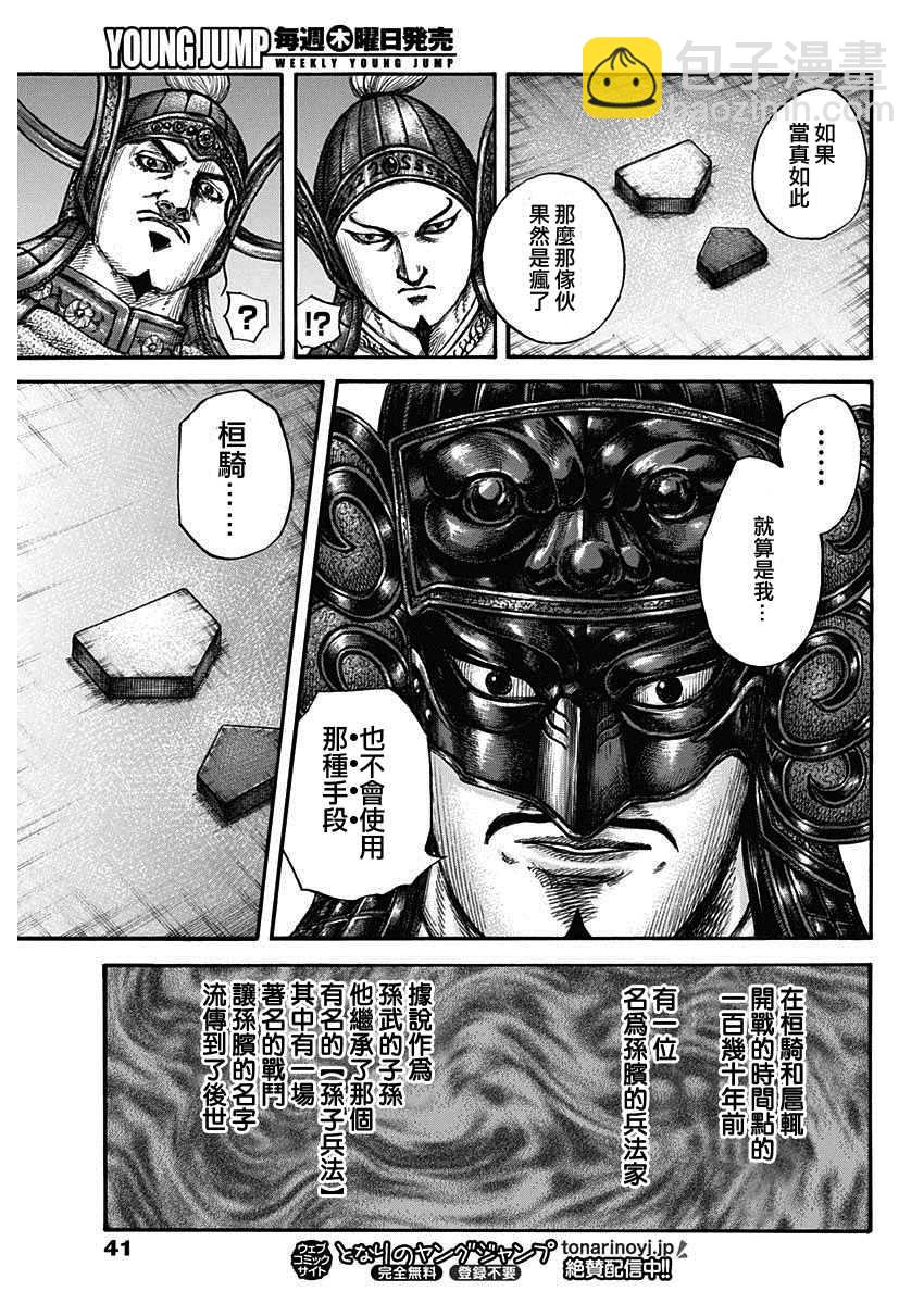 王者天下 - 第691話 軍烘數 - 3