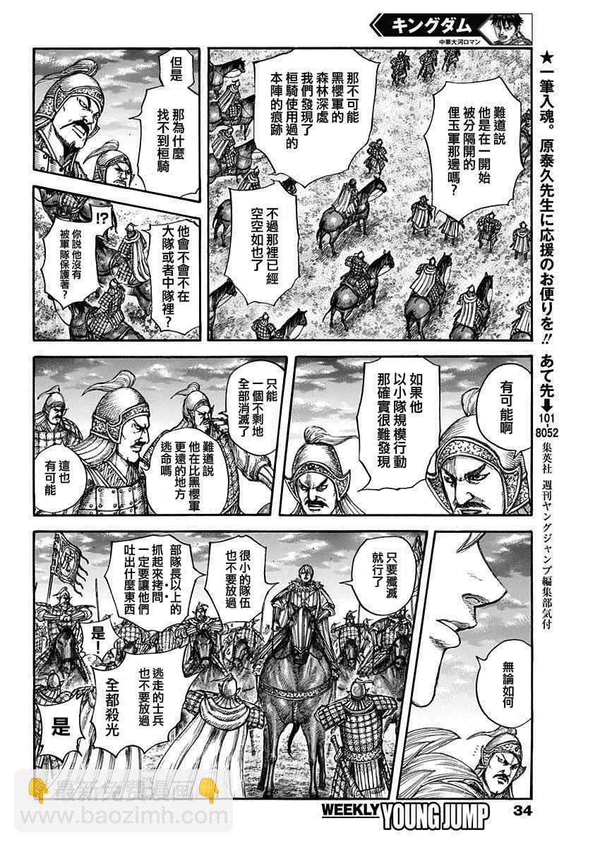 王者天下 - 第691話 軍烘數 - 4