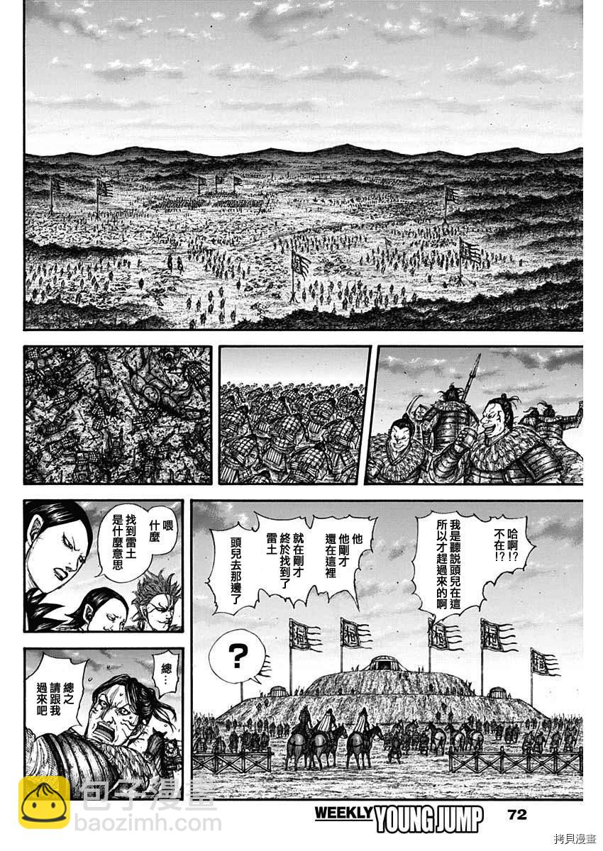 王者天下 - 第695話 箱 - 2