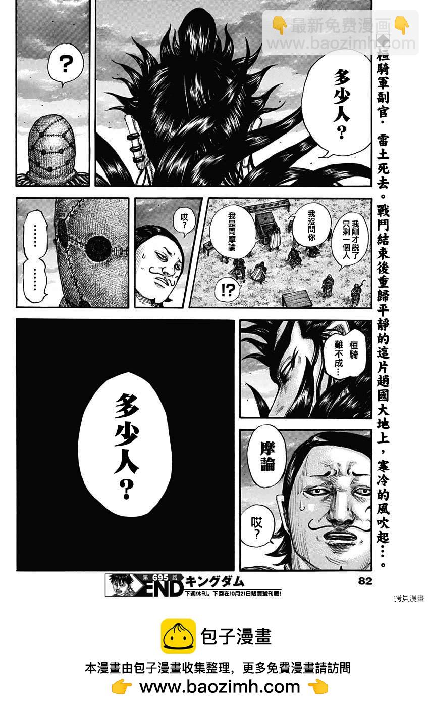 王者天下 - 第695話 箱 - 4