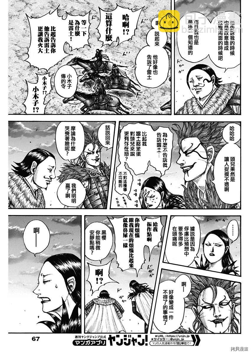 王者天下 - 第695話 箱 - 1