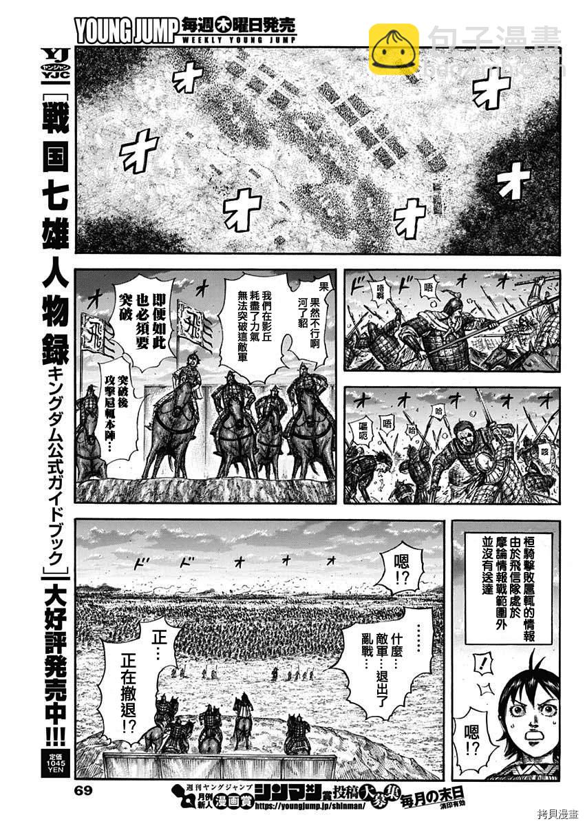 王者天下 - 第695話 箱 - 3