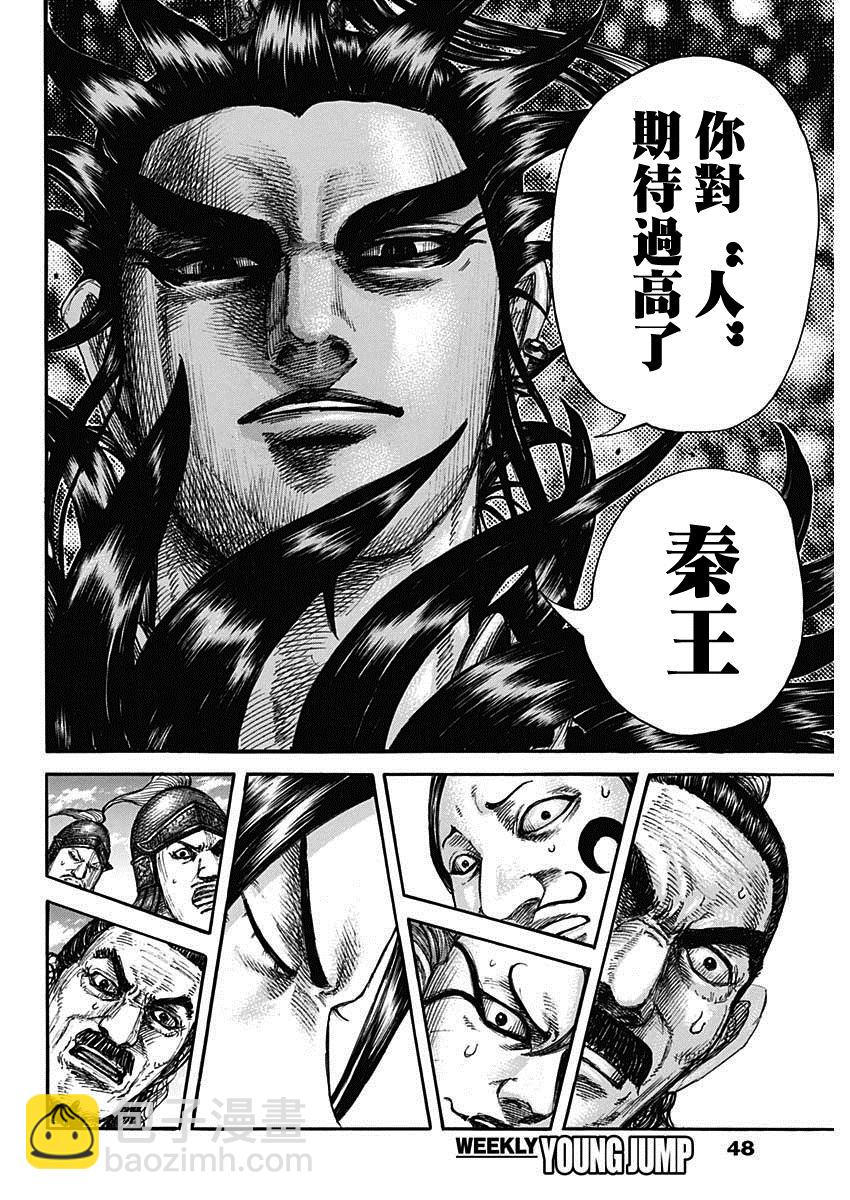 王者天下 - 第699話 首級之數 - 2