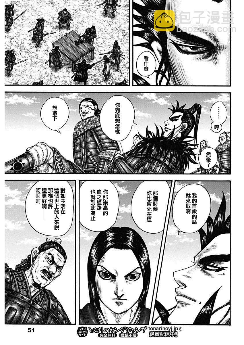 王者天下 - 第699話 首級之數 - 1