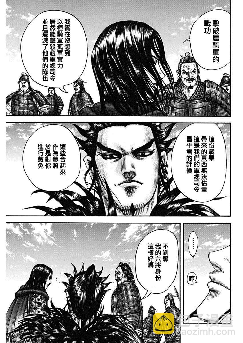 王者天下 - 第699話 首級之數 - 3