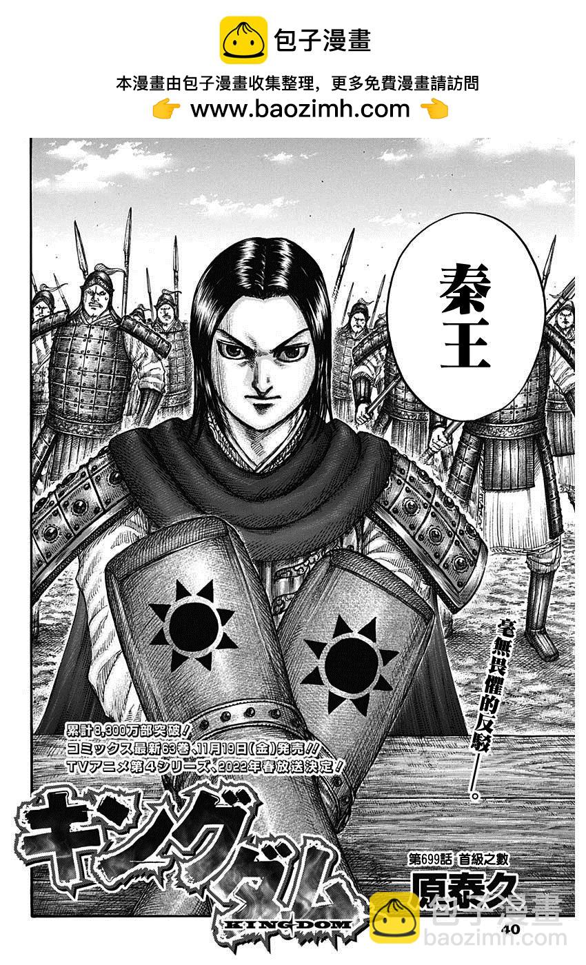 王者天下 - 第699話 首級之數 - 2