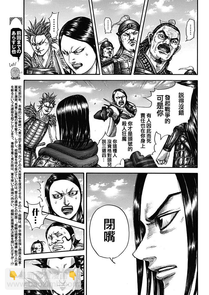 王者天下 - 第699話 首級之數 - 3