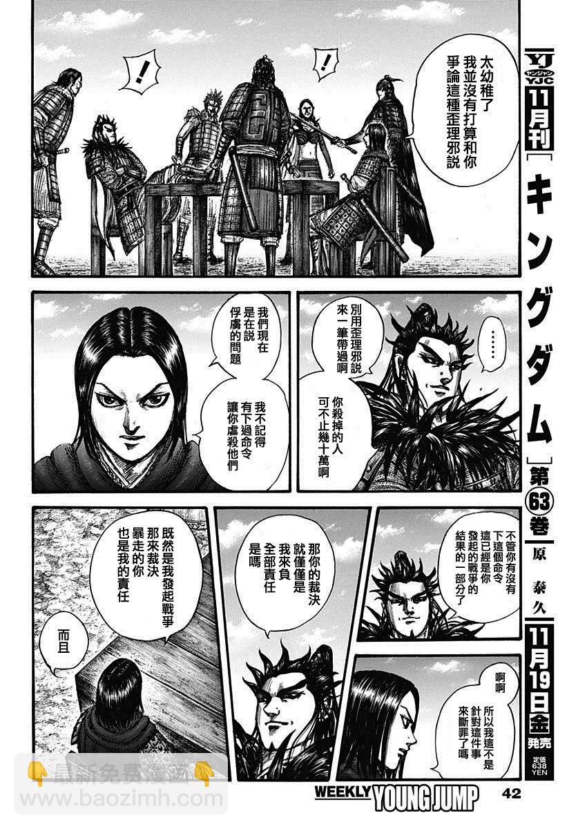 王者天下 - 第699話 首級之數 - 4