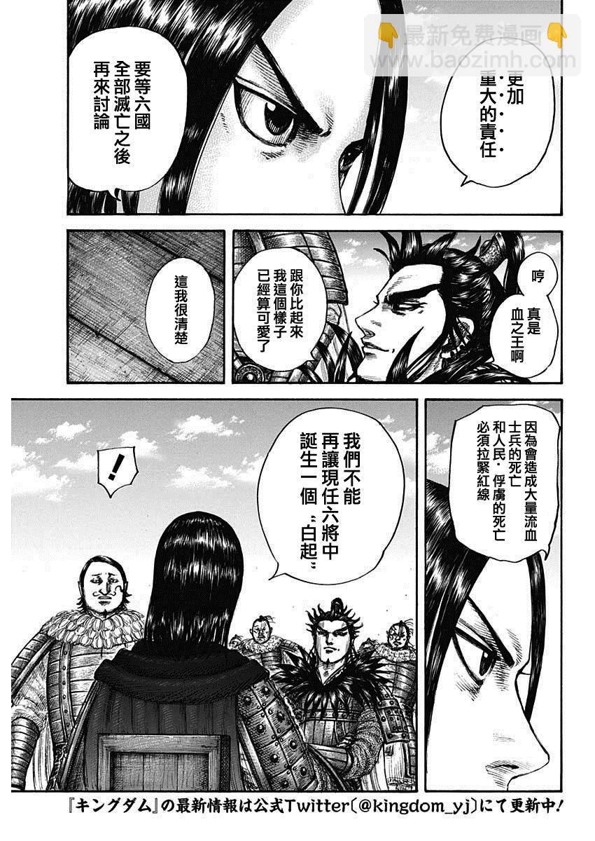 王者天下 - 第699話 首級之數 - 1