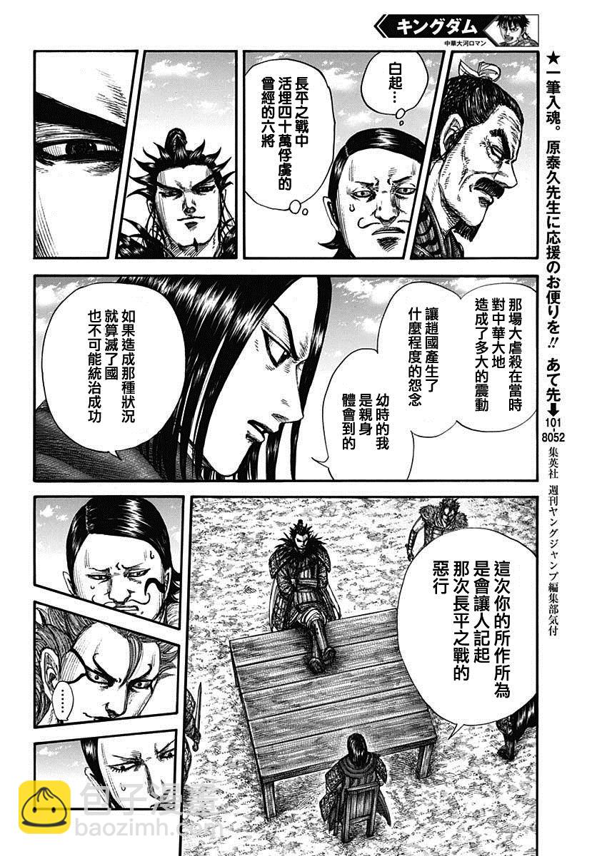 王者天下 - 第699話 首級之數 - 2