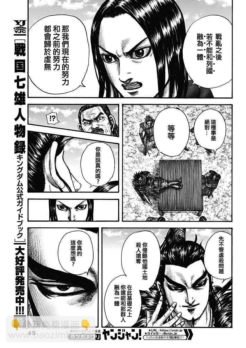 王者天下 - 第699話 首級之數 - 3