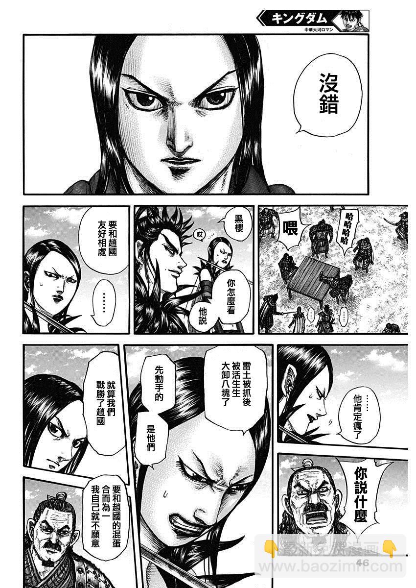 王者天下 - 第699話 首級之數 - 4