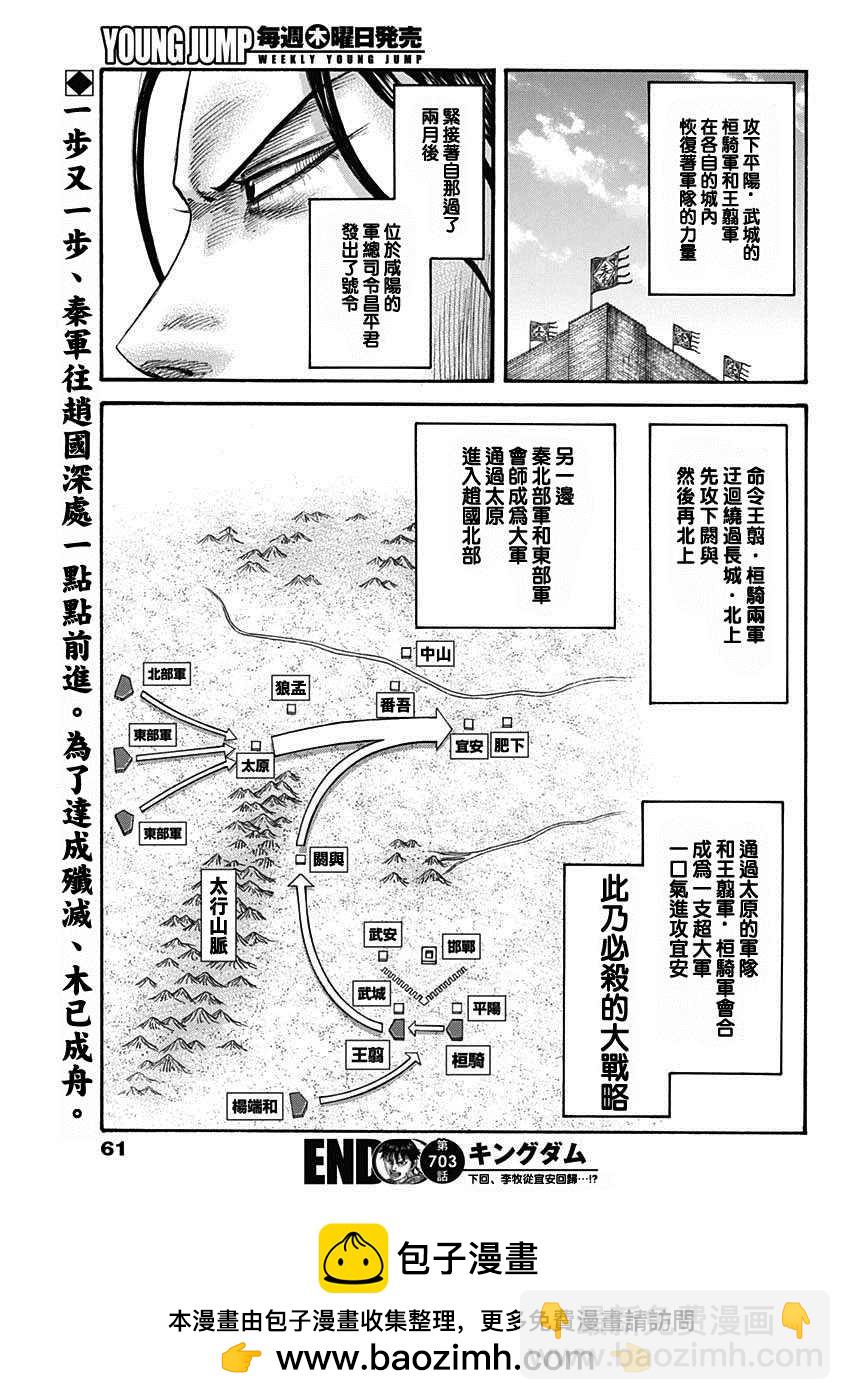 王者天下 - 第703话 反击的大战略 - 3