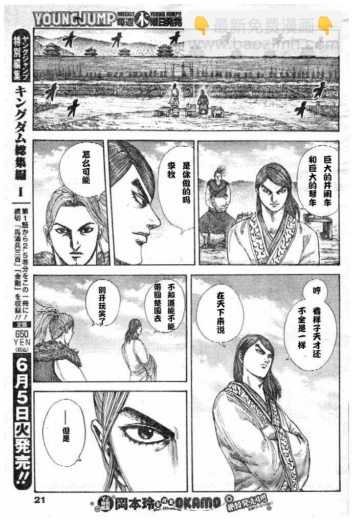 王者天下 - 第299話 - 4