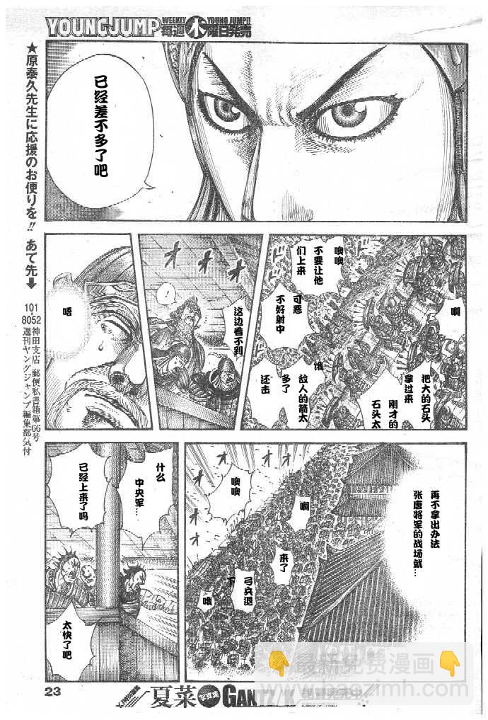 王者天下 - 第299話 - 2