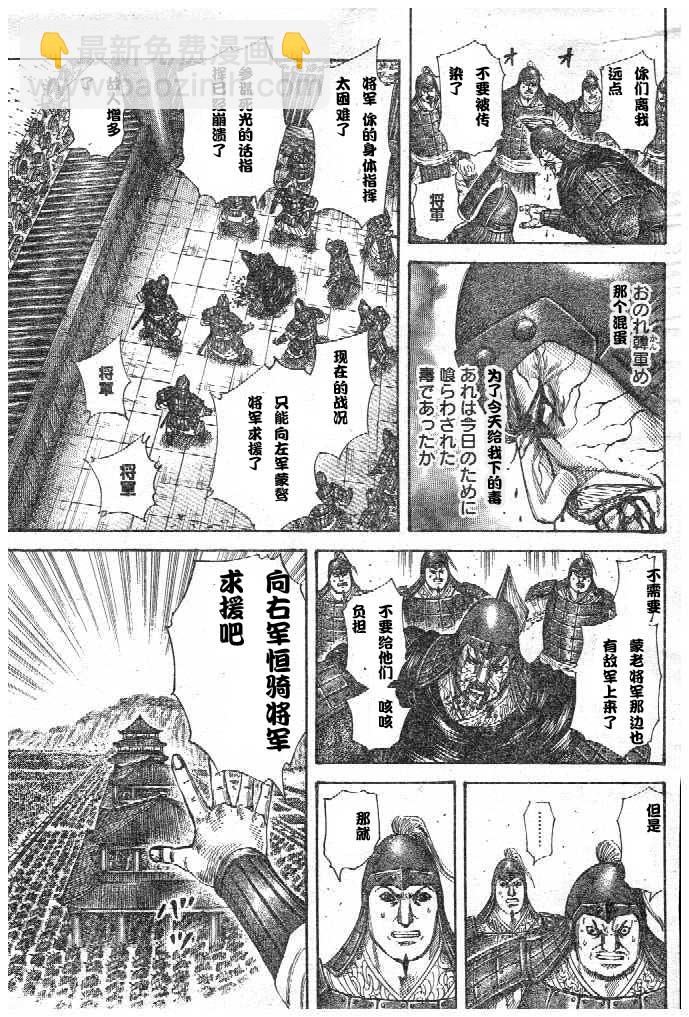 王者天下 - 第299話 - 4