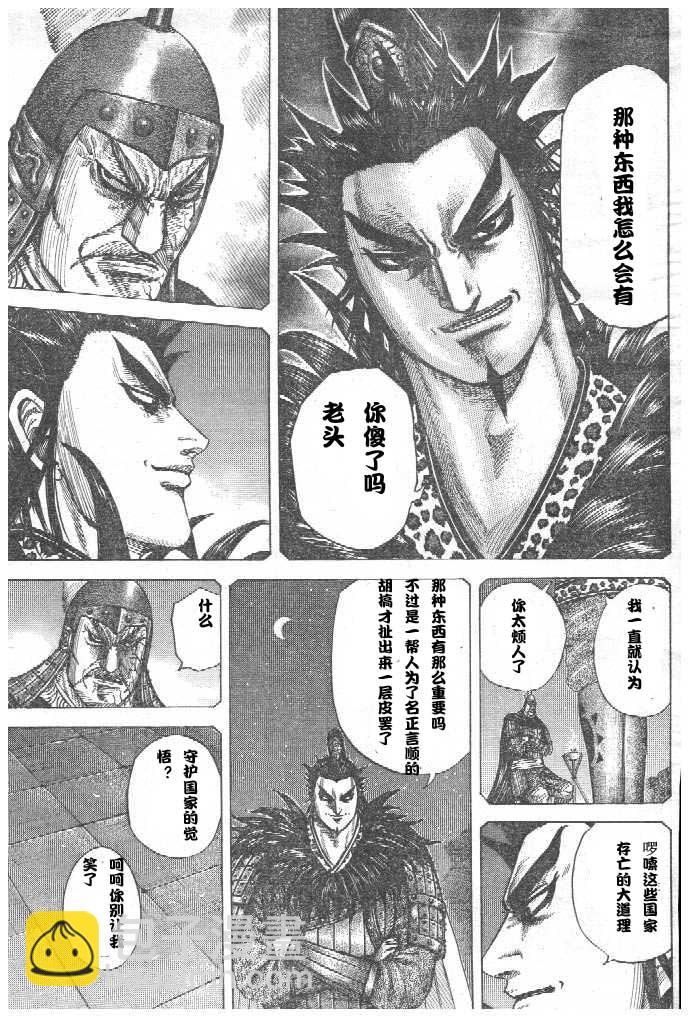 王者天下 - 第299話 - 2