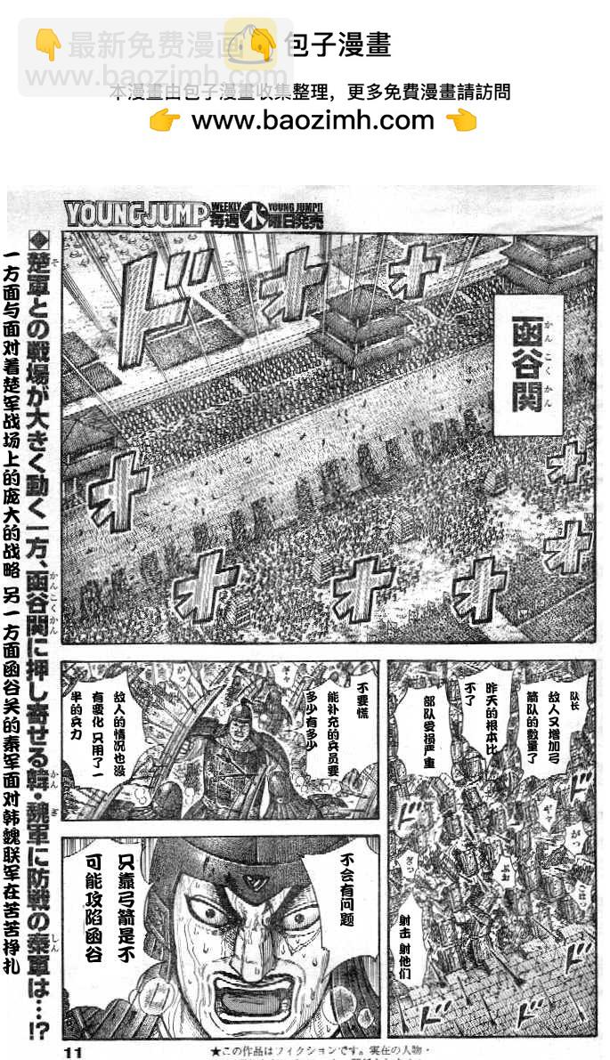 王者天下 - 第299話 - 2