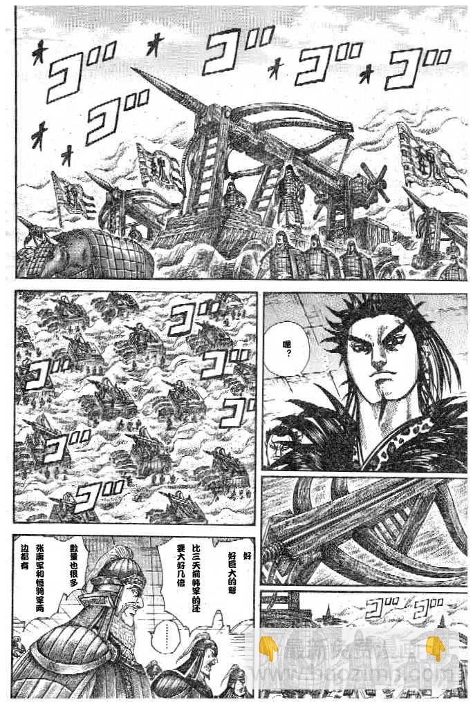 王者天下 - 第299話 - 3