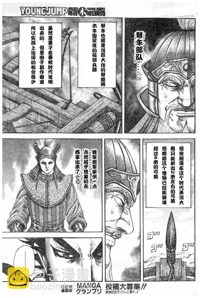 王者天下 - 第299話 - 4