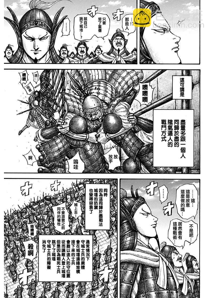 王者天下 - 第705話 - 4