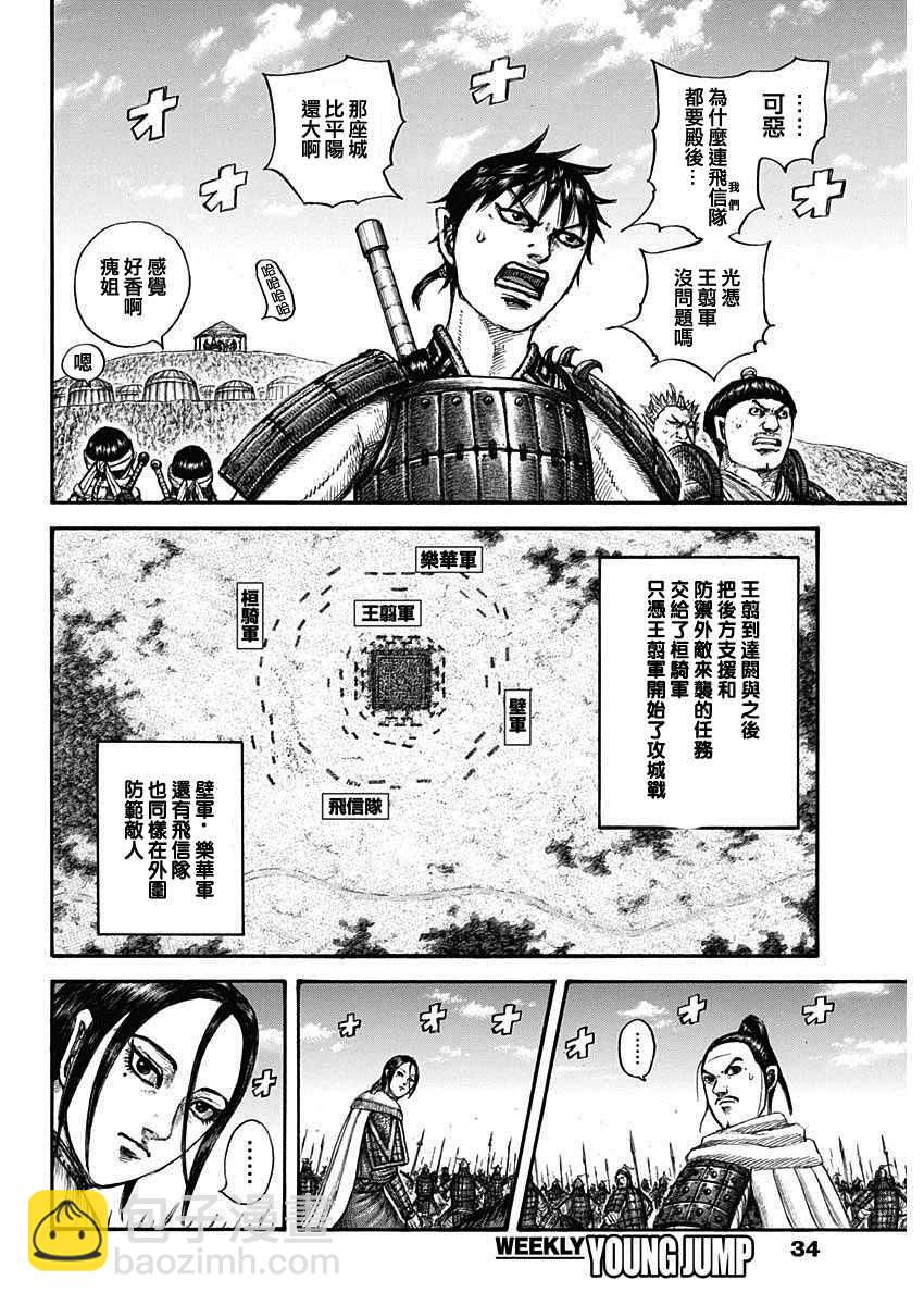 王者天下 - 第705話 - 4