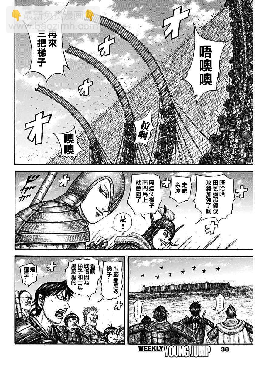 王者天下 - 第705話 - 4