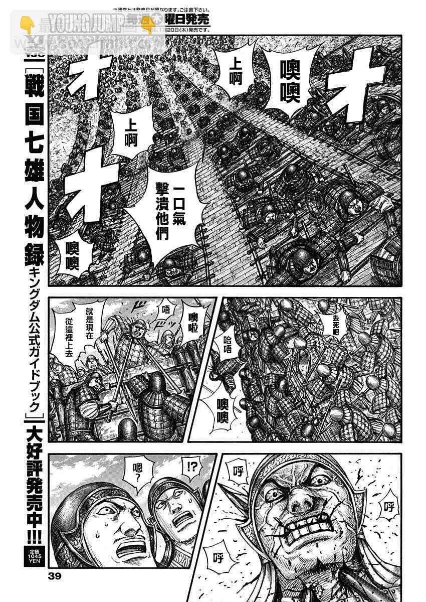 王者天下 - 第705話 - 1